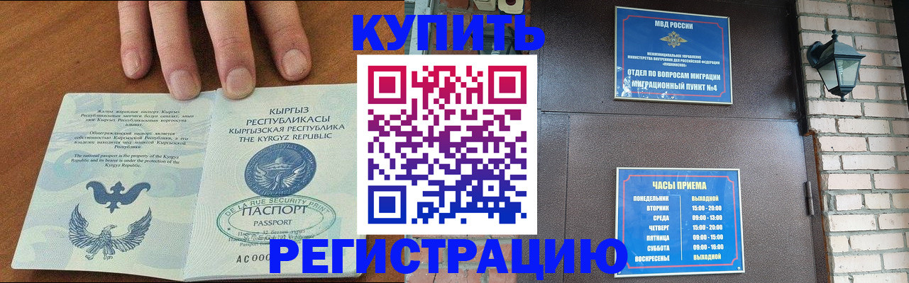 прописка паспорт в Забайкальском крае